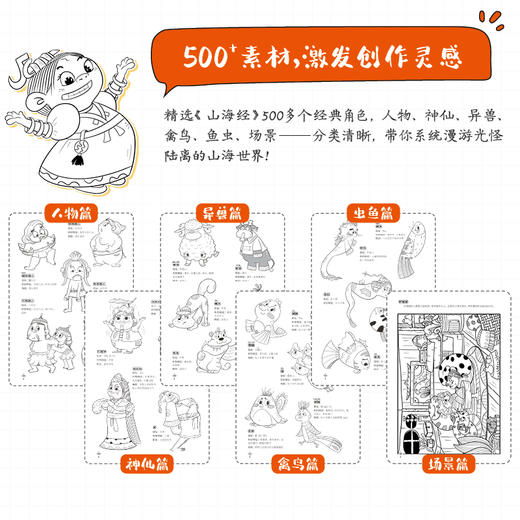 山海小妖怪 山海经手绘图鉴 山海经少儿儿童解读手绘画集画册 山海经画画基础临摹填色简笔画线稿附有视频教程 商品图2