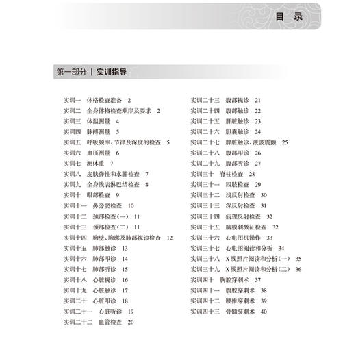 诊断学学习指导 十四五规划教材全国高等职业教育专科配套教材 杜庆伟 许有华 主编 供临床医学专业用9787117379373人民卫生出版社 商品图3