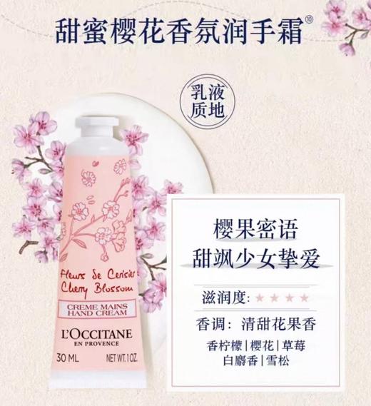 L’OCCITANE欧舒丹甜蜜樱花润手霜 商品图1