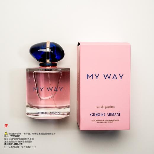 Armani阿玛尼 MY WAY自我无界香水 商品图5