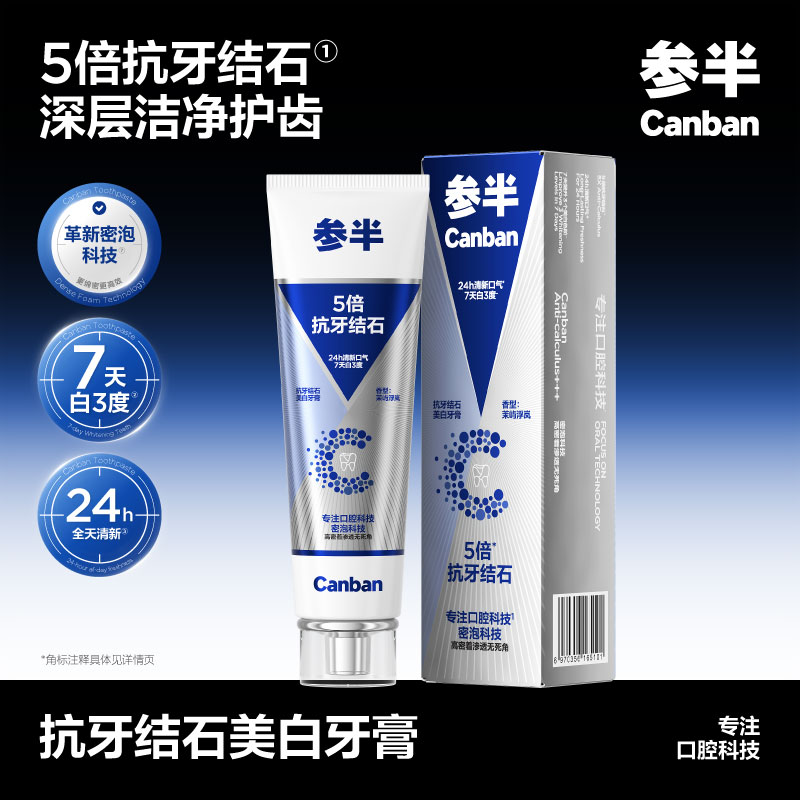 参半抗牙结石美白牙膏100g