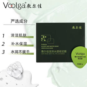 敷尔佳 · 绿泥膜清洁涂抹式面膜补水保湿肌肤高岭土 8颗/一盒