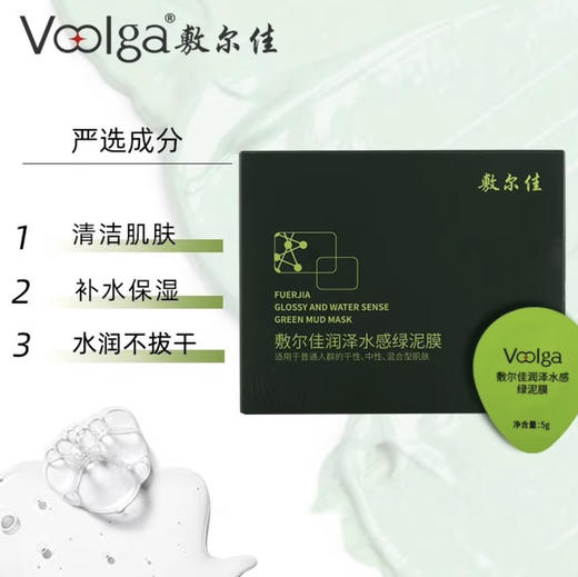 敷尔佳 · 绿泥膜清洁涂抹式面膜补水保湿肌肤高岭土 8颗/一盒 商品图0