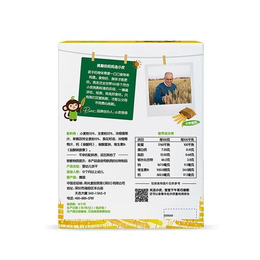 小皮斯佩耳特小麦香蕉饼干80g 商品图2