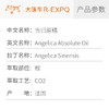 当归原精 Angelica CO2萃取精油芳疗护理香氛调香香薰香水 大篷车精油 商品缩略图2