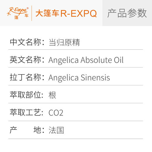 当归原精 Angelica CO2萃取精油芳疗护理香氛调香香薰香水 大篷车精油 商品图2