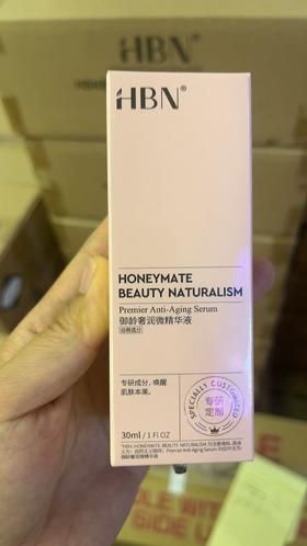 【溯源专属】HBN御龄奢润微精华30ml 临期25年12月 清仓