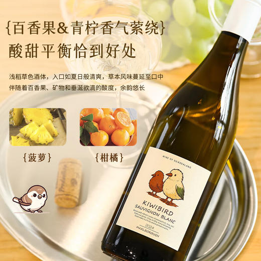 【马尔堡产区长相思】新西兰奇异鸟马尔堡长相思干白葡萄酒 清新百香果青柠香 13%vol 商品图1