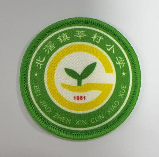通版佛山市顺德区北滘镇莘村小学包边校徽姓名贴章可缝烫现货发51 商品图0