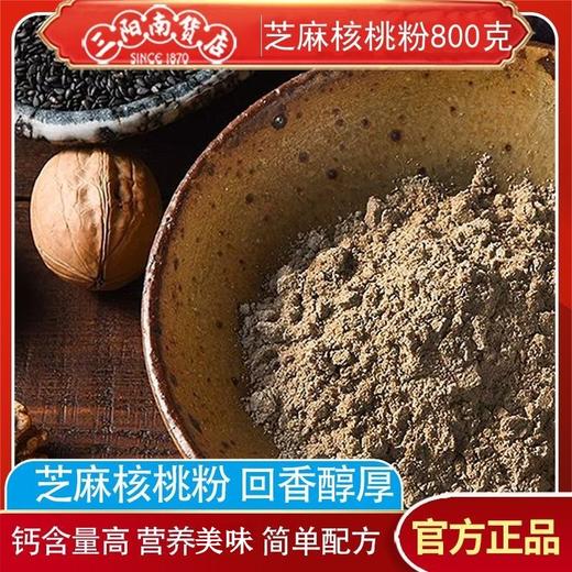 【三阳南货】芝麻核桃粉（无添加蔗糖）800克/罐*1罐（非紫衣核桃款） 商品图6