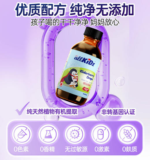 ² 双12活动【加拿大原装进口爱奇氏接骨木莓+葡聚糖】升级自护力 带娃不费妈 孩子超爱喝 葡聚糖30ml/瓶 HM02-CRMM-AQS【爱奇氏】 商品图11