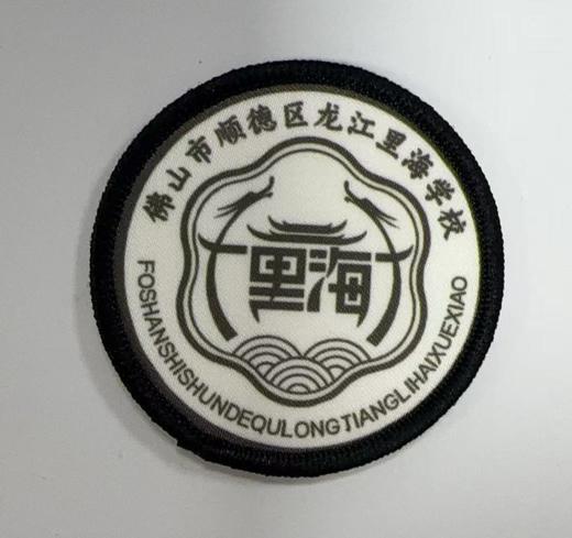 通版佛山市顺德区龙江里海学校包边校徽服姓名贴章可缝烫现货发51 商品图0