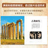 《世界历史大百科》全彩精编典藏版， 适合打开就爱上的历史百科全书！纵横百万年世界史，读懂今日世界！ 商品缩略图9