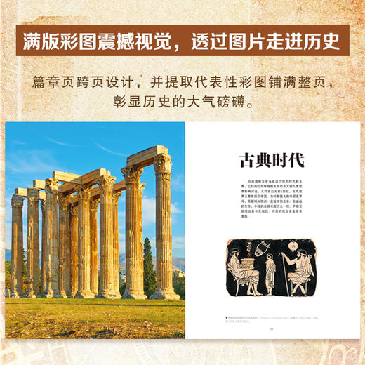 《世界历史大百科》全彩精编典藏版， 适合打开就爱上的历史百科全书！纵横百万年世界史，读懂今日世界！ 商品图9