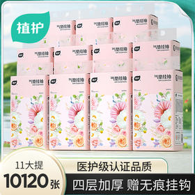 植护繁花悬挂式抽纸巾整箱家用实惠装餐巾纸巾厕所纸卫生纸抽擦手