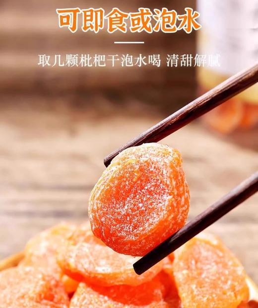 嗓子舒服！不添加蔗糖、防腐剂、香精、色素竹盐枇杷干 250g/袋 鲜果烘干 商品图9