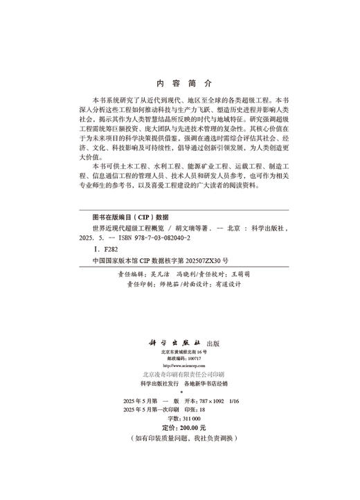 世界近现代超级工程概览 商品图2