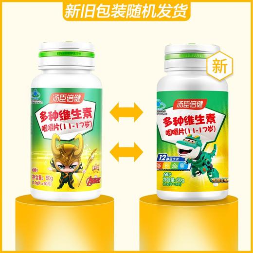 汤臣倍健 多种维生素咀嚼片60片/瓶 商品图1