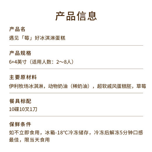 【遇见「莓」好冰淇淋蛋糕】6+4英寸双层冰淇淋蛋糕，甄选伊利牧场生牛乳冰淇淋，冰爽轻盈绵密细腻，夏日一口冰爽激灵，怦然心冻~（厦门幸福西饼） 商品图1