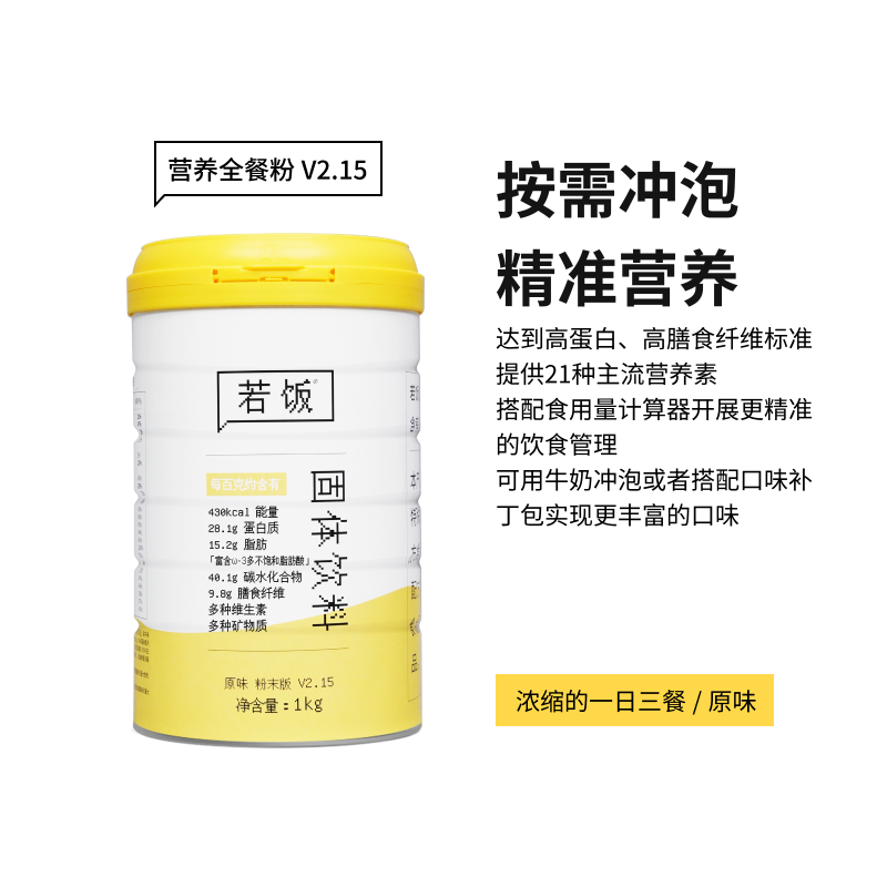 若饭®均衡营养V2.15粉末版罐装 (1000g)