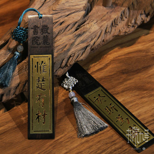 岳麓书院「楚材斯盛」书签礼盒套装 商品图2