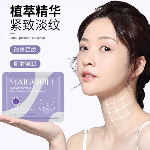 【玫黛琳多肽紧致淡纹颈膜】植萃精华紧致淡纹淡化细纹保湿滋润颈膜6g×5片/盒 商品图2