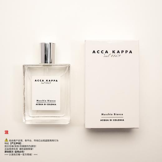 ACCA KAPPA艾克卡帕  白苔香水 商品图5