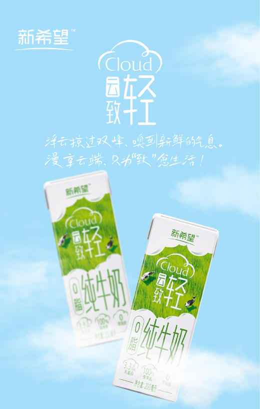 【品牌直发】新希望秒杀来袭99元5箱组合装 ✅配料仅生牛乳，真正干净0️⃣添加 ✅自有GAP一级牧场奶源，奶香浓郁，浓醇营养，新希望致浓致轻焕新升级纯牛乳200ml*10盒/箱 商品图10