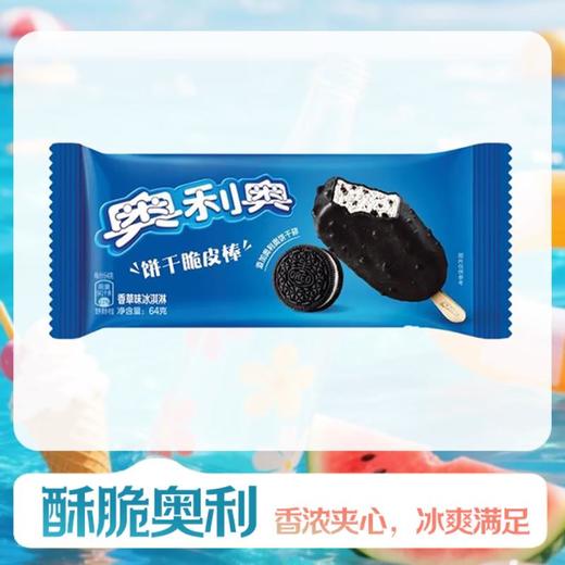 奥利奥饼干脆皮棒冰淇淋64g/支 商品图0