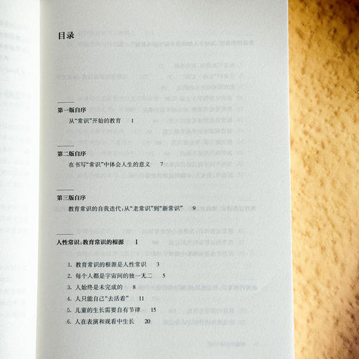 教育常识 第三版 李政涛 一线中小学教师阅读 教师发展 商品图6