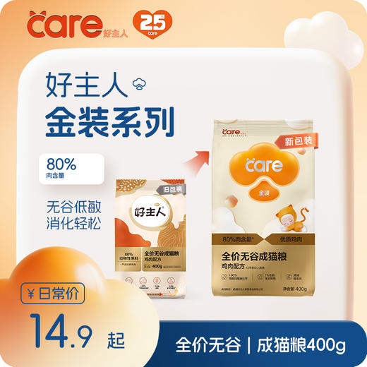 好主人金装成猫无谷猫粮体验装 400g 商品图0