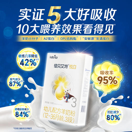 佳贝艾特悦白150g试用装荷兰进口婴儿羊奶粉  多拍不发 商品图3