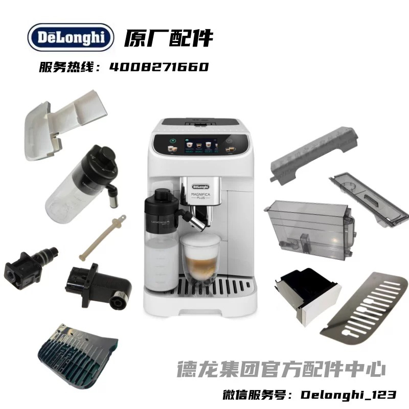 德龙全自动咖啡机E LATTEMAX水箱奶缸奶管渣盒接水盘  周边配件