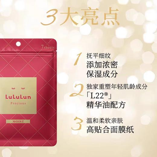 LuLuLun驻颜高保湿面膜抗老化日本面膜深层补水滋润7片装 商品图5