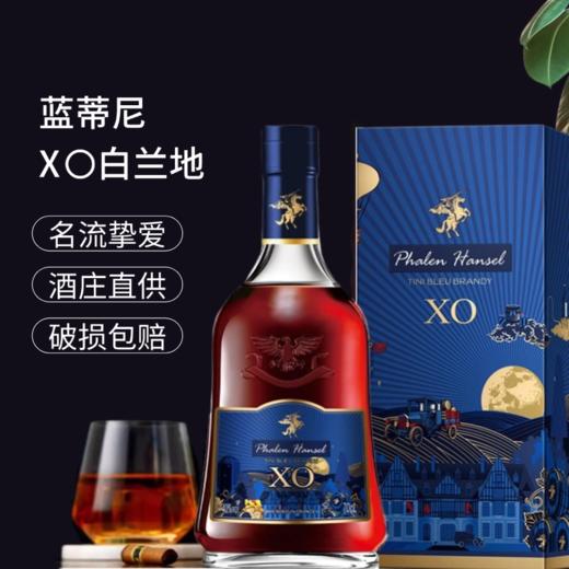 【法国进口 酒体醇厚 香气馥郁】弗伦轩诗·蓝蒂尼XO白兰地 名庄出品 商品图5