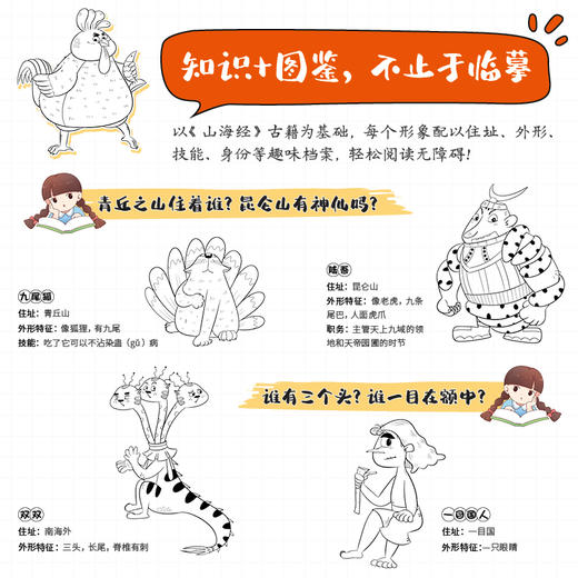 山海小妖怪 山海经手绘图鉴 山海经少儿儿童解读手绘画集画册 山海经画画基础临摹填色简笔画线稿附有视频教程 商品图3