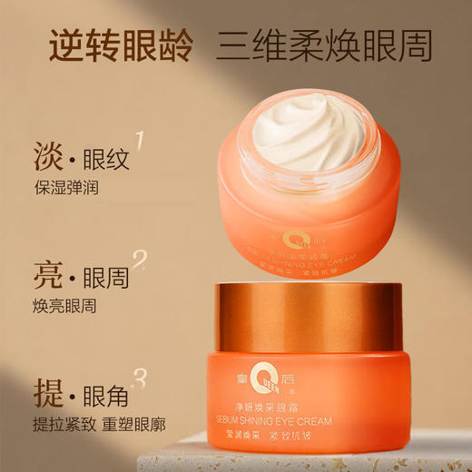 【第二件半价，购买两瓶装规格赠洁面膏旅行装】片仔癀皇后牌净妍焕采眼霜 | 莹润保湿 焕亮眼周 温和不刺激 30g/瓶 商品图1