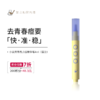 【菜鸟积分兑换日】小姜黄青春点痘精华笔4ml*1 商品缩略图0