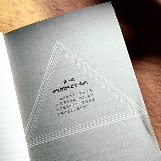 学生管理的心理学智慧 第三版 迟毓凯 班主任生存指南 商品图7
