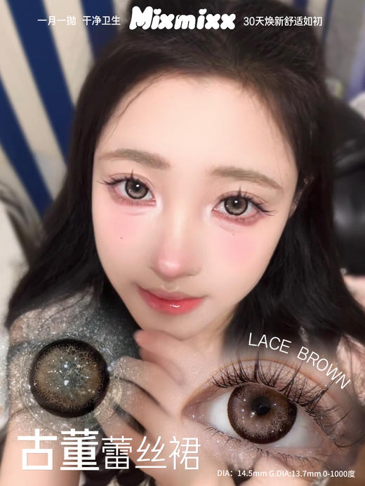 mixmixx月抛 焦糖梦境/古董蕾丝裙/光与夜之恋 14.5mm 非离子 棕巧 商品图8