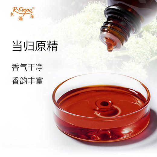 当归原精 Angelica CO2萃取精油芳疗护理香氛调香香薰香水 大篷车精油 商品图1