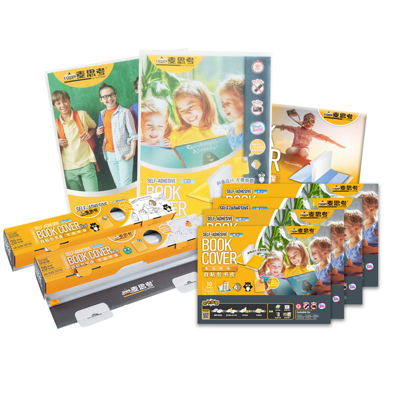 麦思考 环保包书皮 包书套 自粘防水透明包书皮