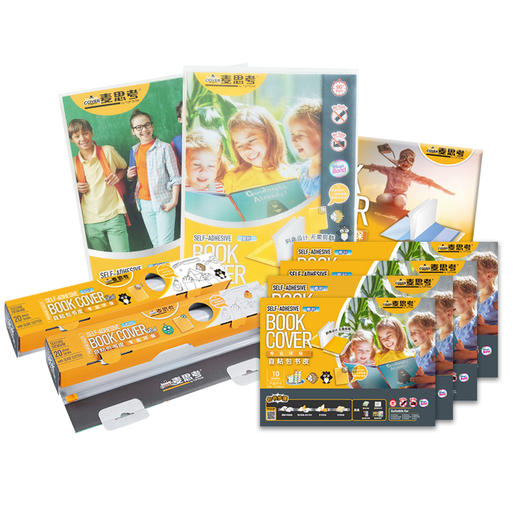 【热卖款】麦思考 环保包书皮 包书套 自粘防水透明包书皮 商品图0