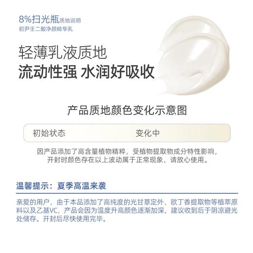 初尹8%壬二酸净颜精华20g 控油、祛痘、舒缓、敏感肌适用 商品图8