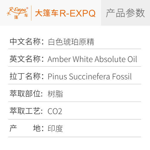 白色琥珀原精 Amber White 印度进口精油原料批发调香 大篷车精油 商品图2