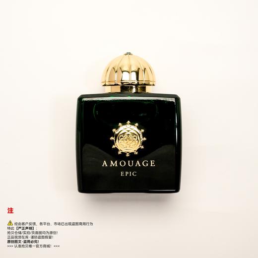 瑕疵香水-Amouage爱慕 史诗女香水 商品图0