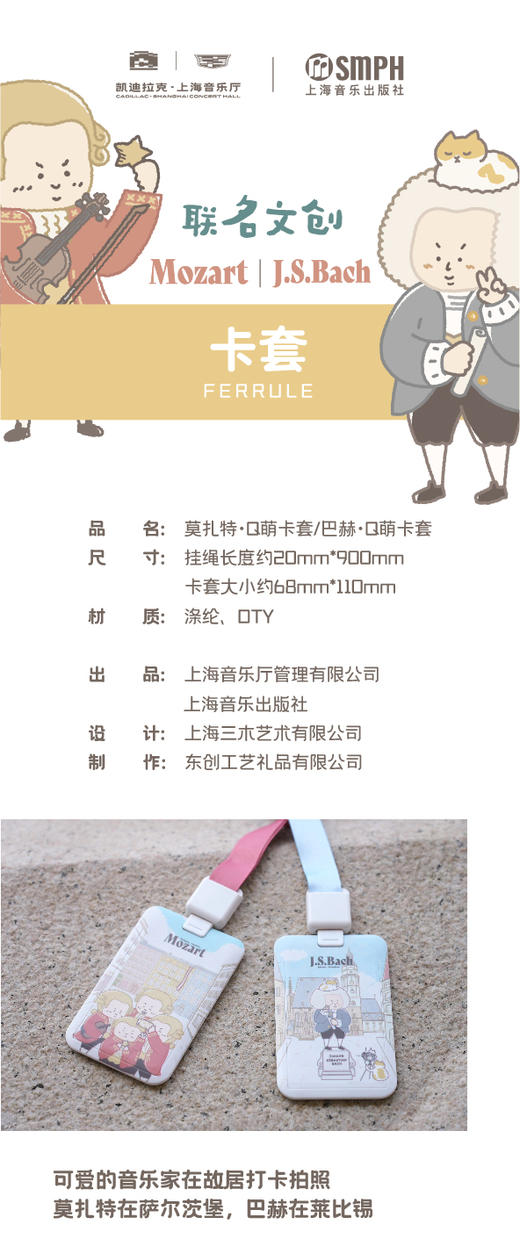 上海音乐厅联名卡套  上海音乐出版社 商品图3