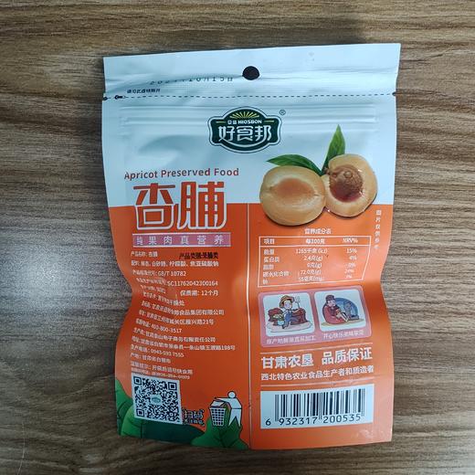 【甘肃农垦】亚盛好食邦 杏脯 88g*3 商品图1