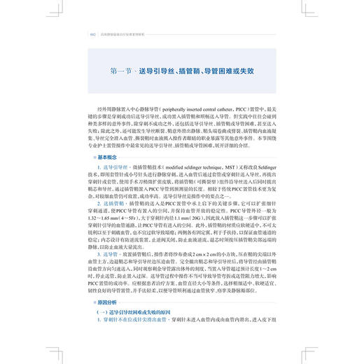 高级静脉输液治疗疑难案例解析 曹洁 陆小英 主编 可为护理人员处理高级静脉输液的各种复杂疑难问题提供参考 上海科学技术出版社 商品图3