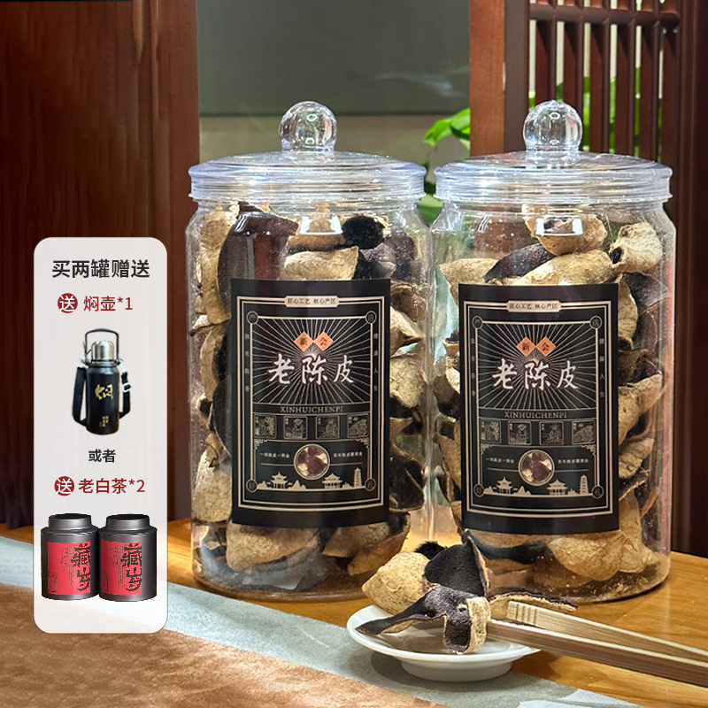 超值老陈皮 !【韵杯 新会梅江老陈皮】 王炸福利 限赠老白茶2罐或闷壶1个! 极少库存，送完为止!